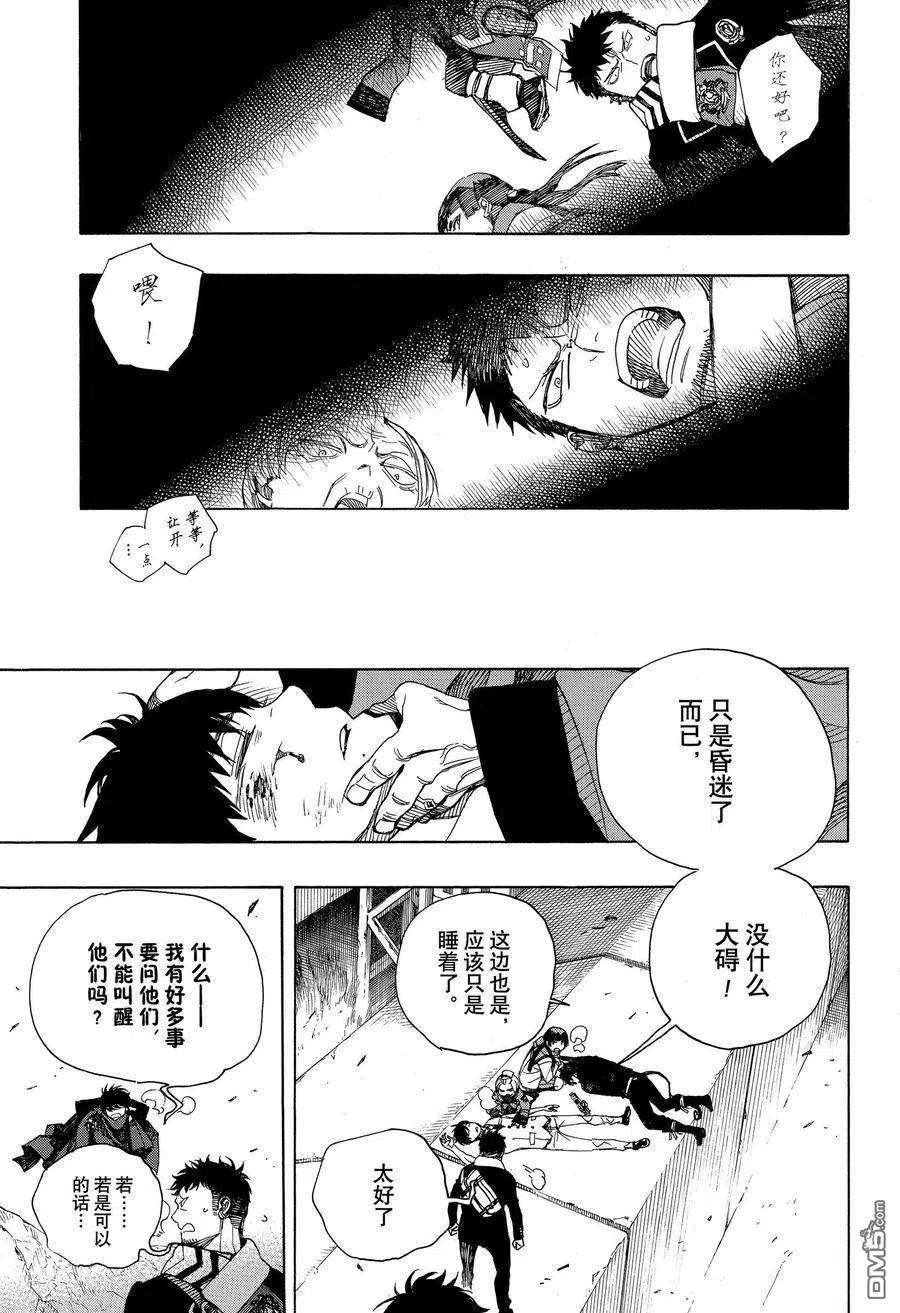 蓝色的除魔师128话