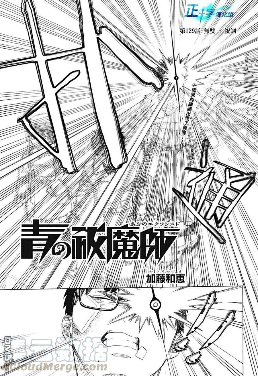 蓝色的除魔师129话