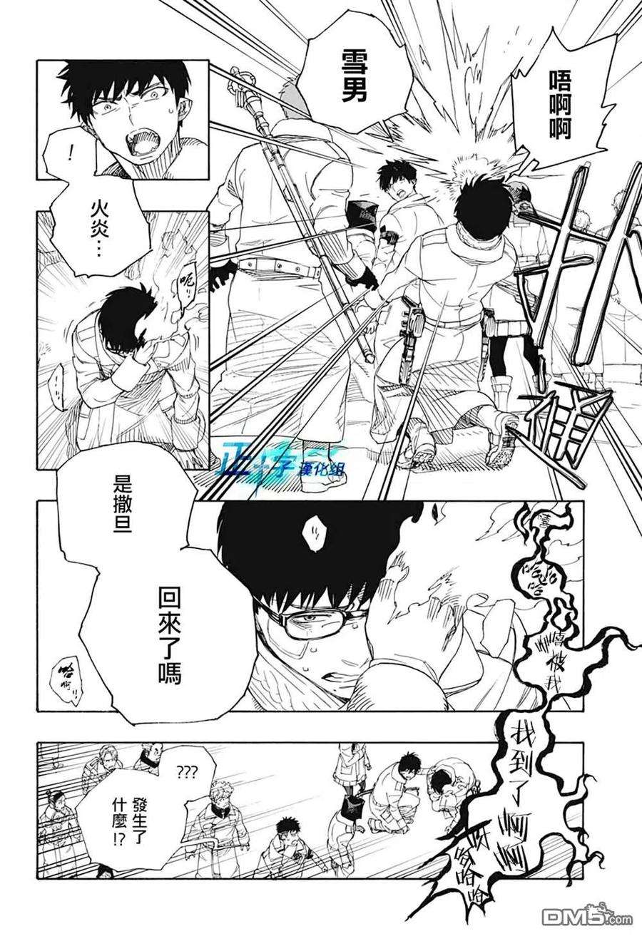 蓝色的除魔师129话