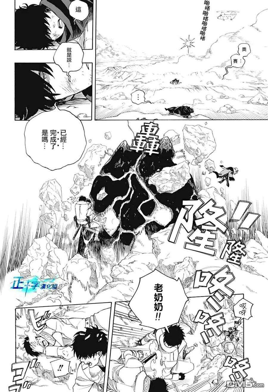 蓝色的除魔师129话