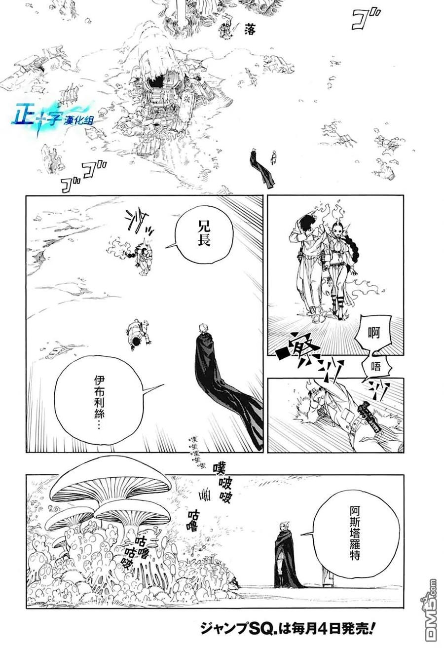 蓝色的除魔师129话