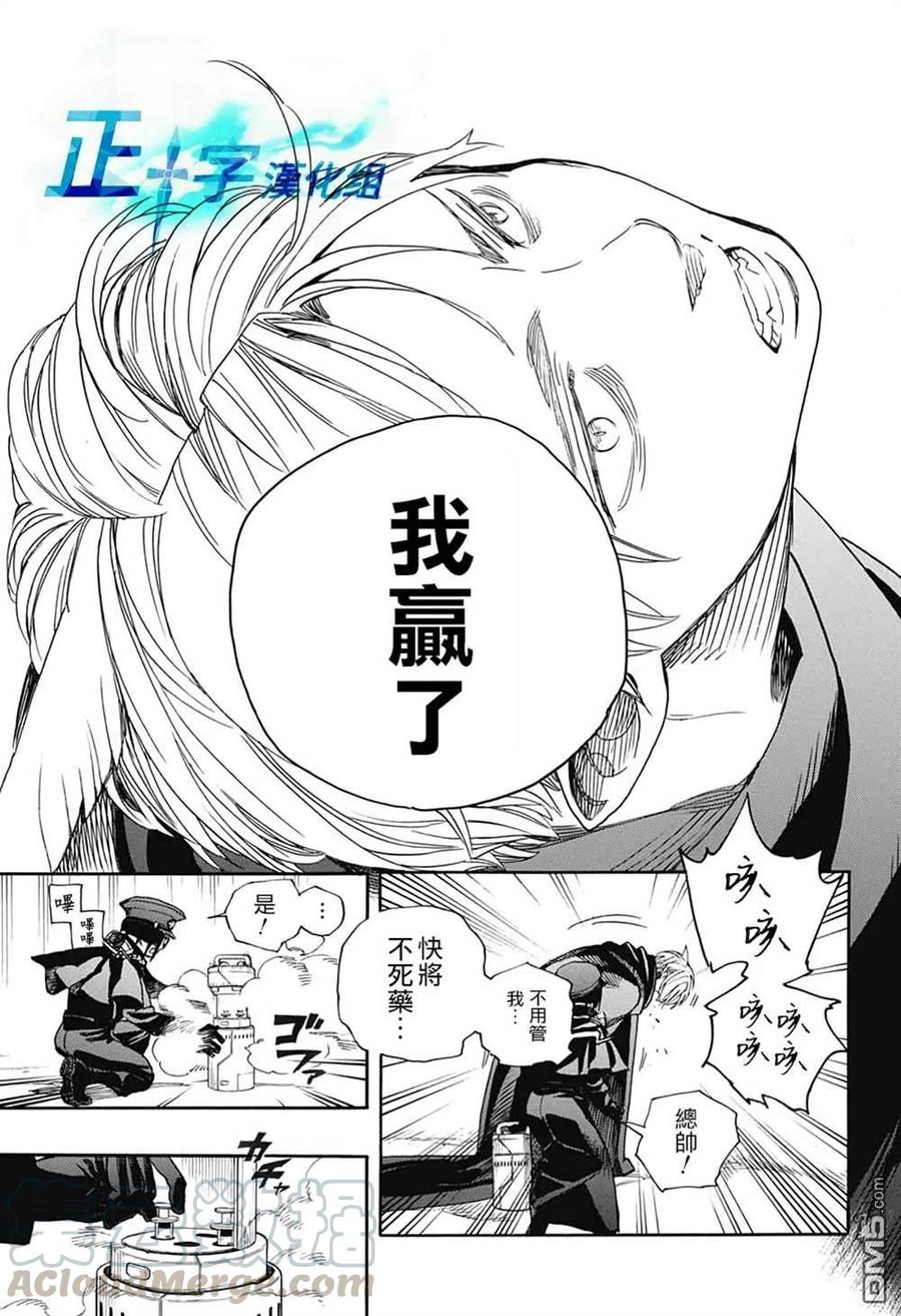 蓝色的除魔师129话