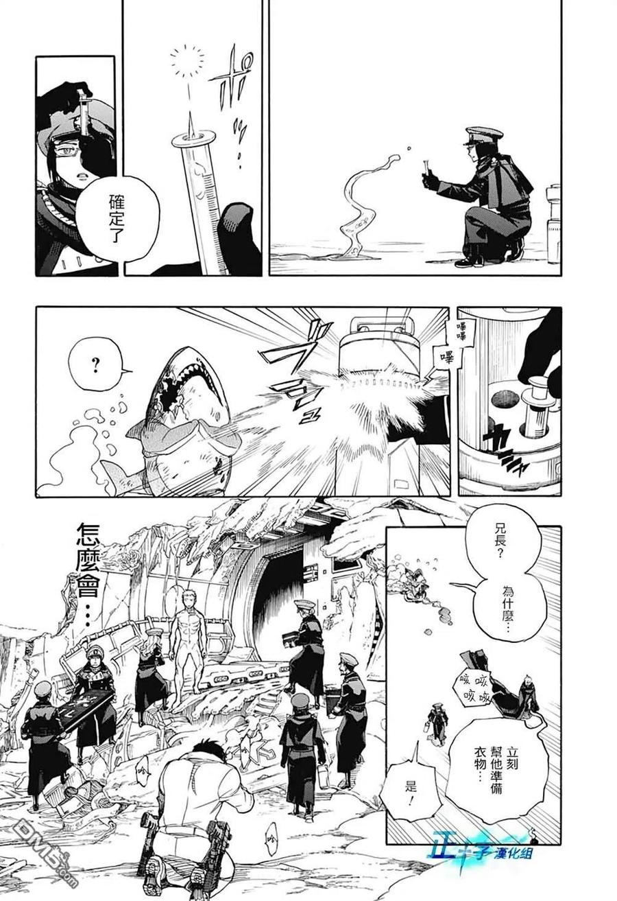 蓝色的除魔师129话