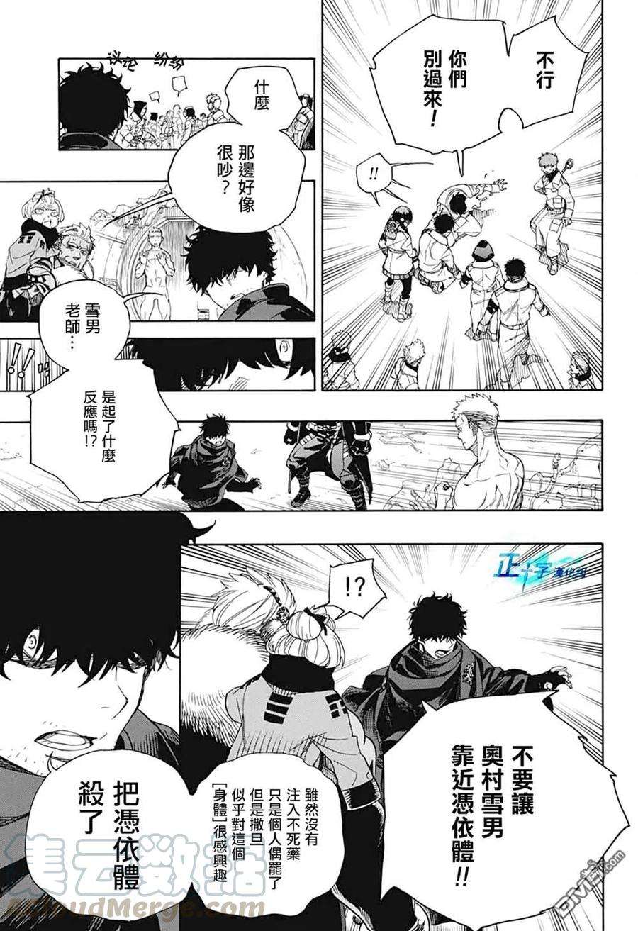 蓝色的除魔师129话