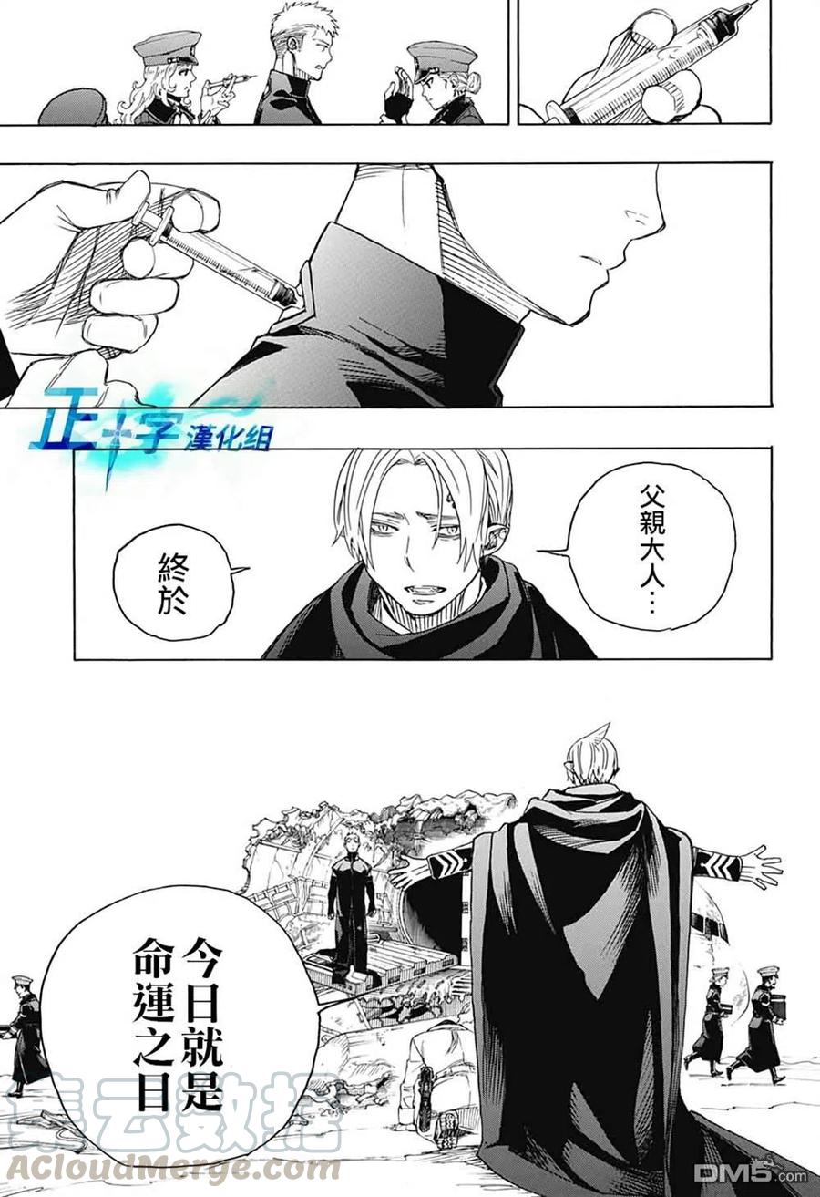 蓝色的除魔师129话