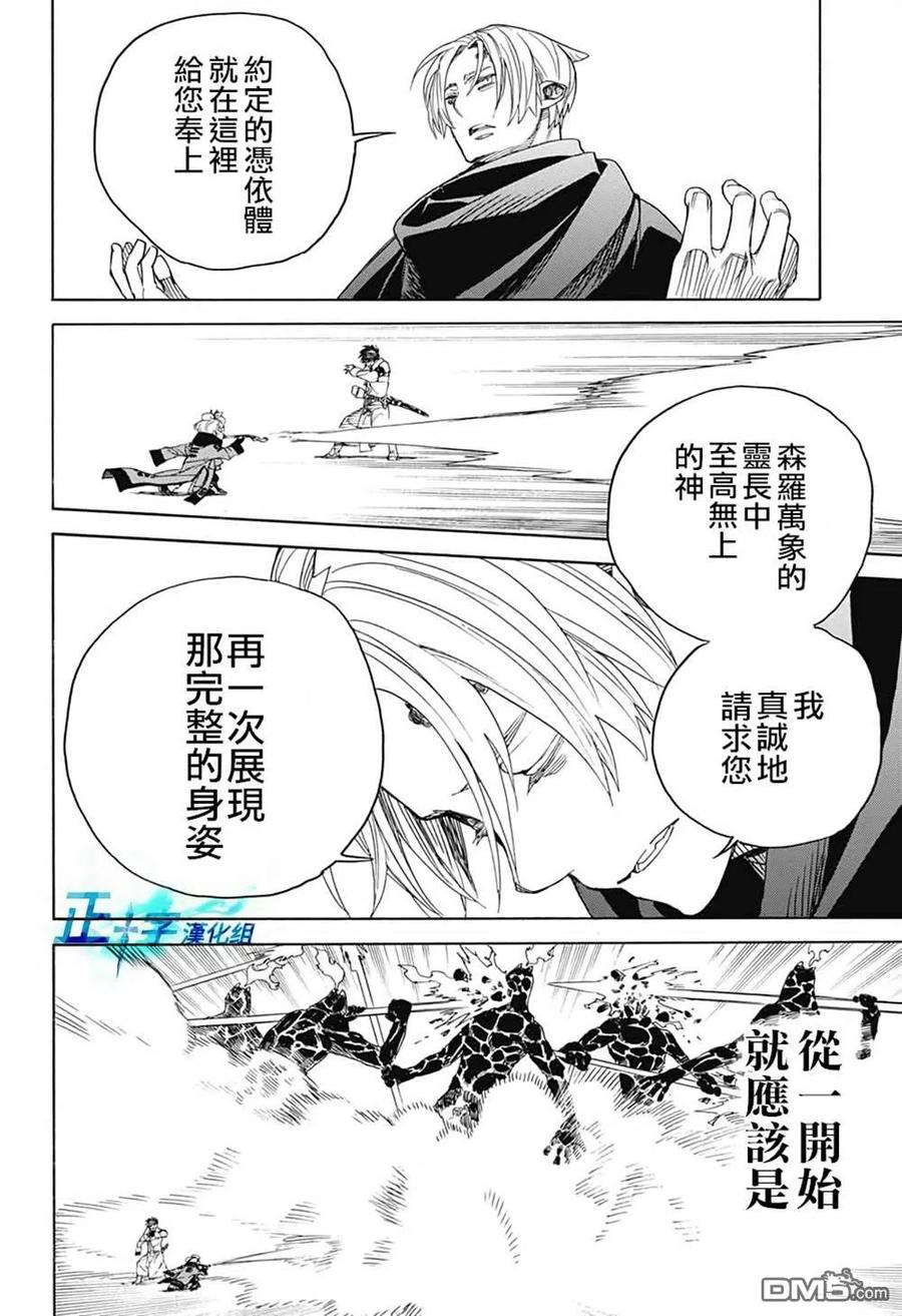 蓝色的除魔师129话