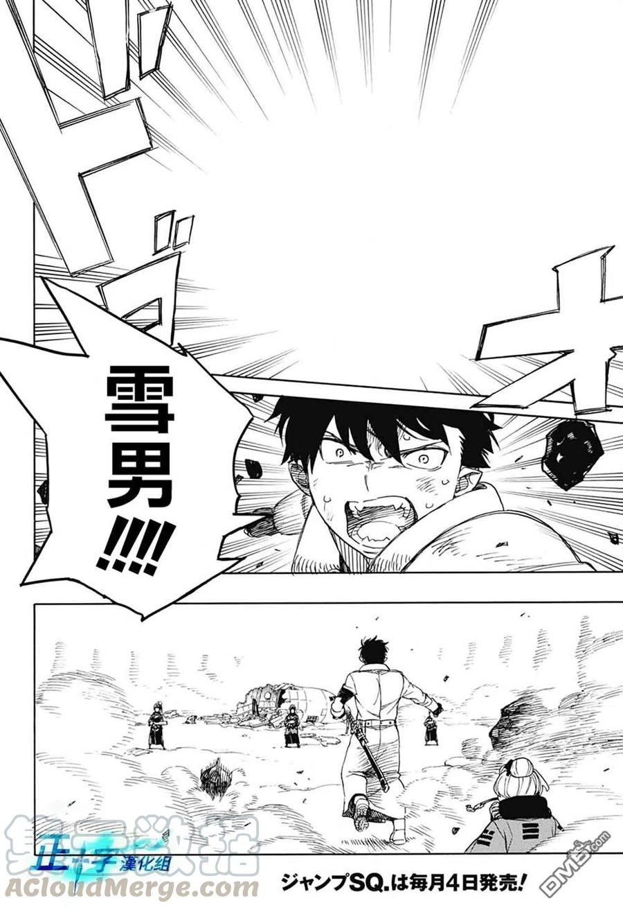 蓝色的除魔师129话