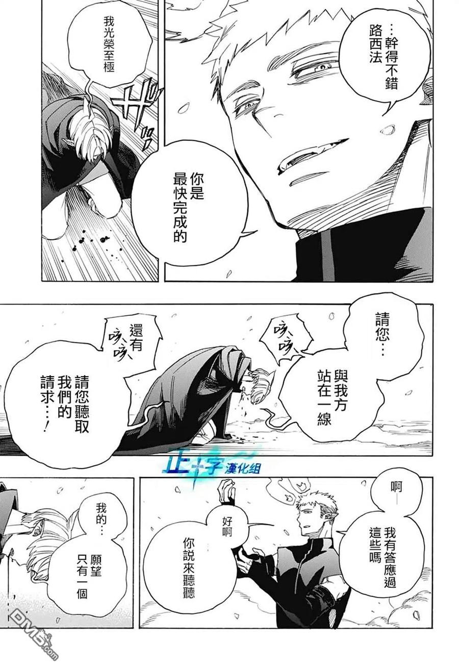 蓝色的除魔师129话