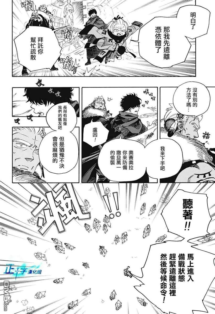 蓝色的除魔师129话