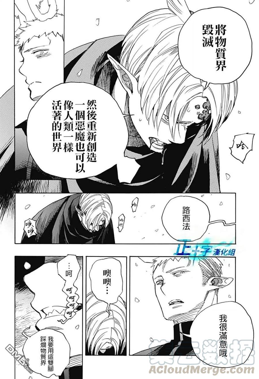 蓝色的除魔师129话