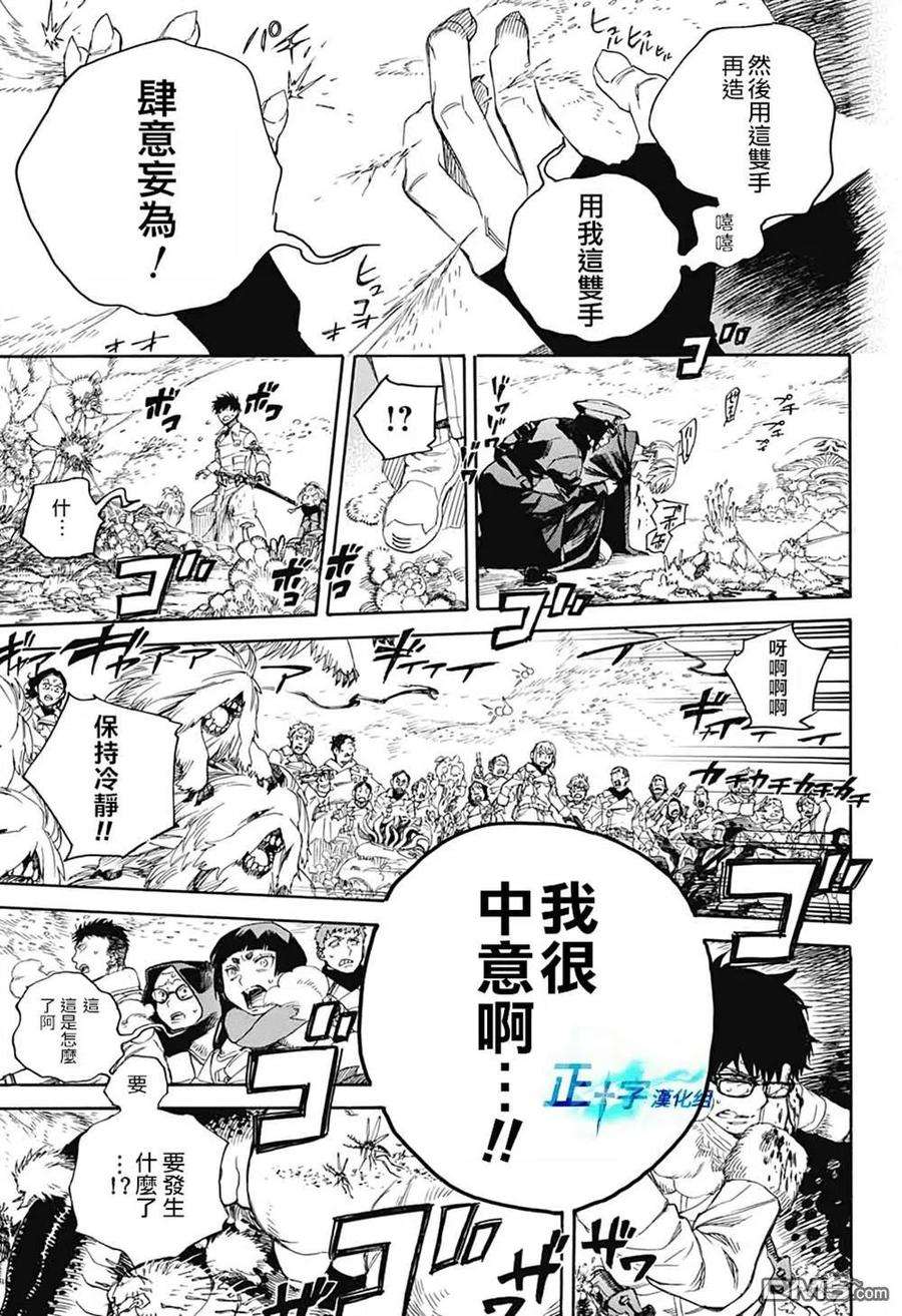 蓝色的除魔师129话