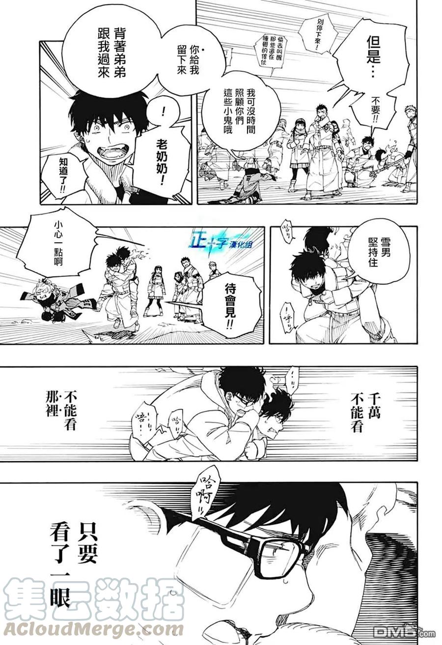 蓝色的除魔师129话