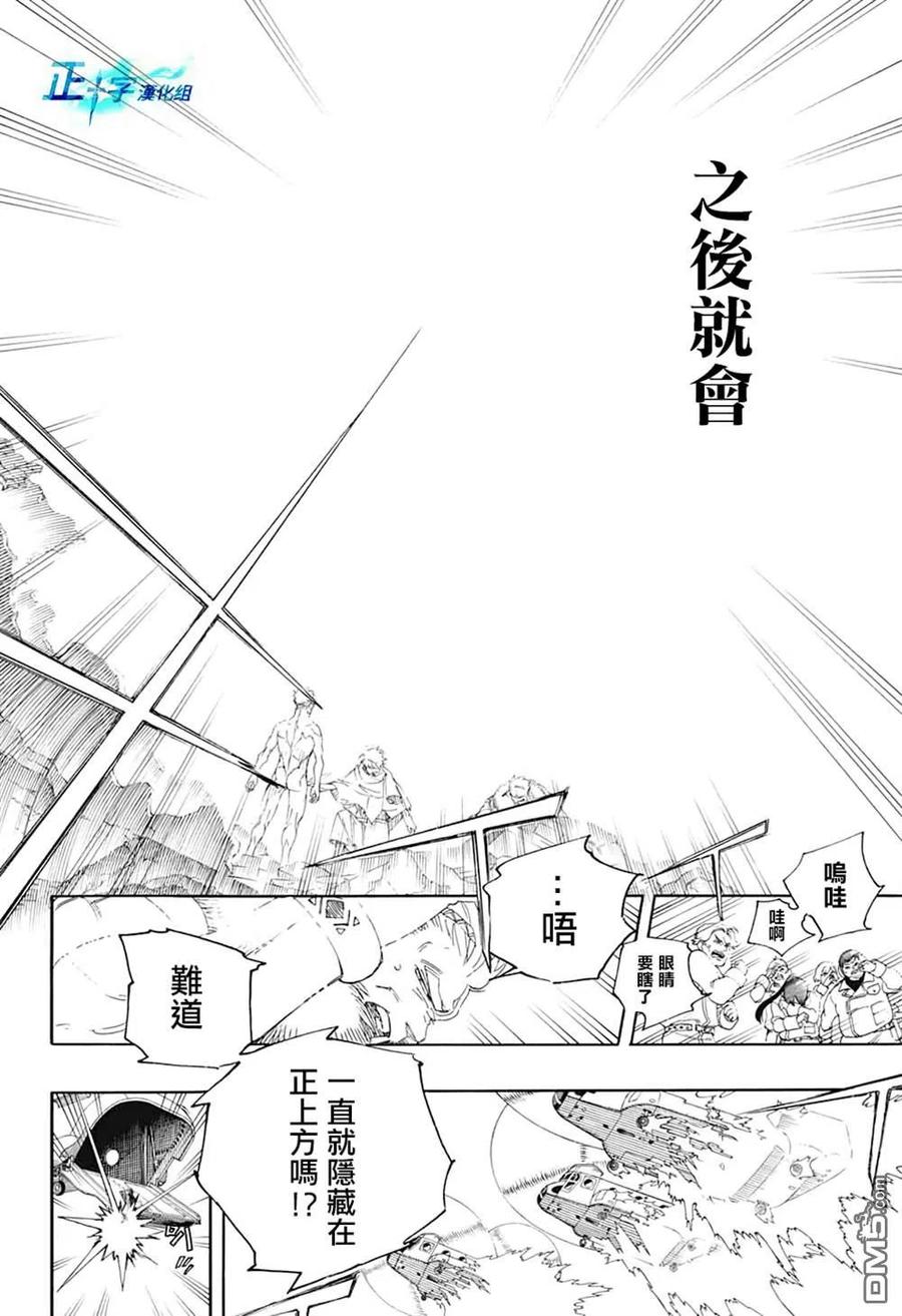 蓝色的除魔师129话