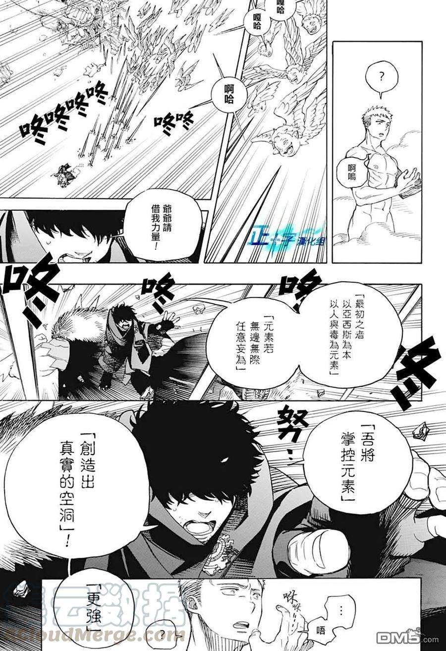 蓝色的除魔师129话