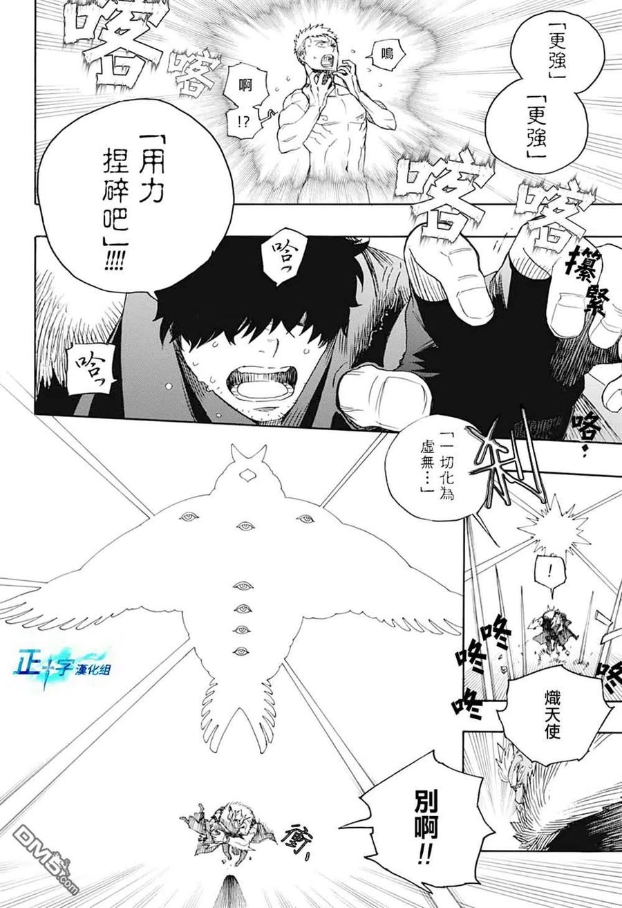 蓝色的除魔师129话