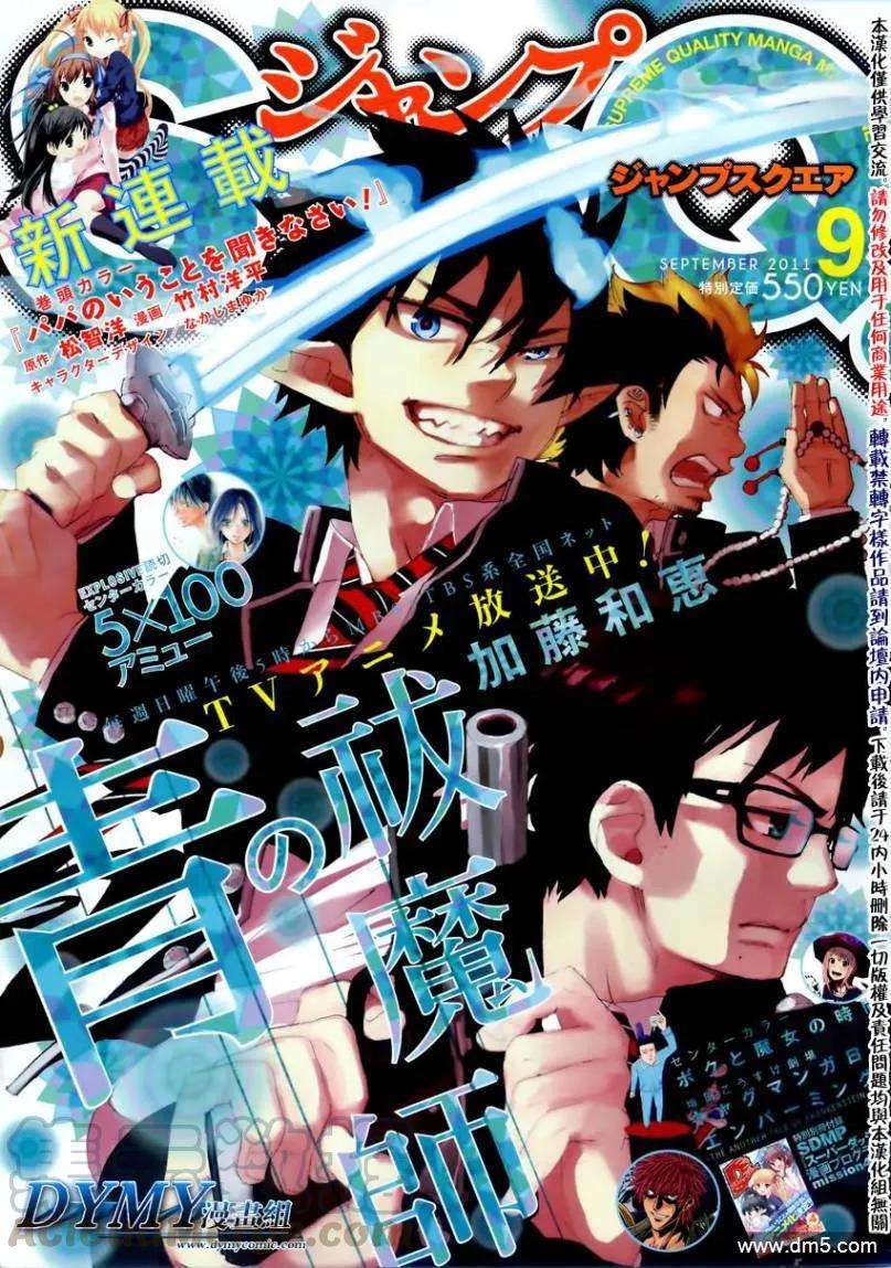 蓝色的除魔师27话 决战金刚深山