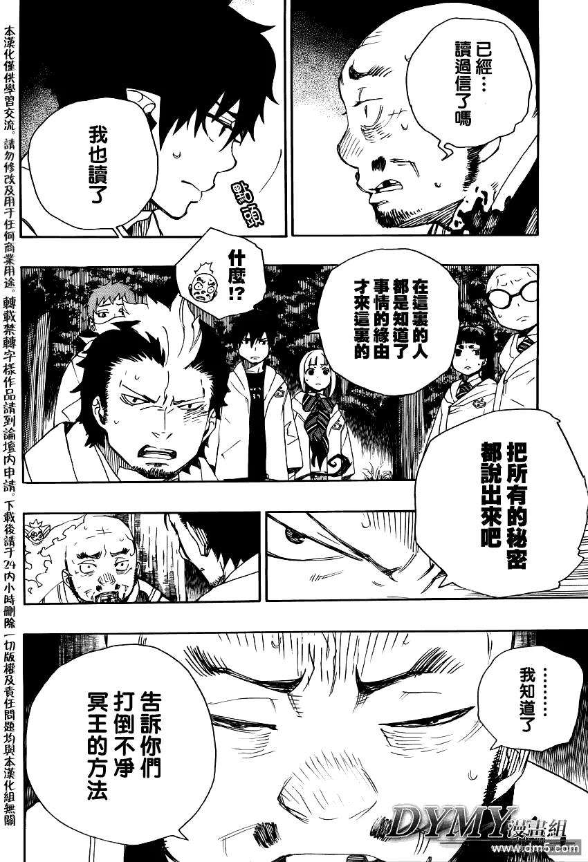 蓝色的除魔师27话 决战金刚深山