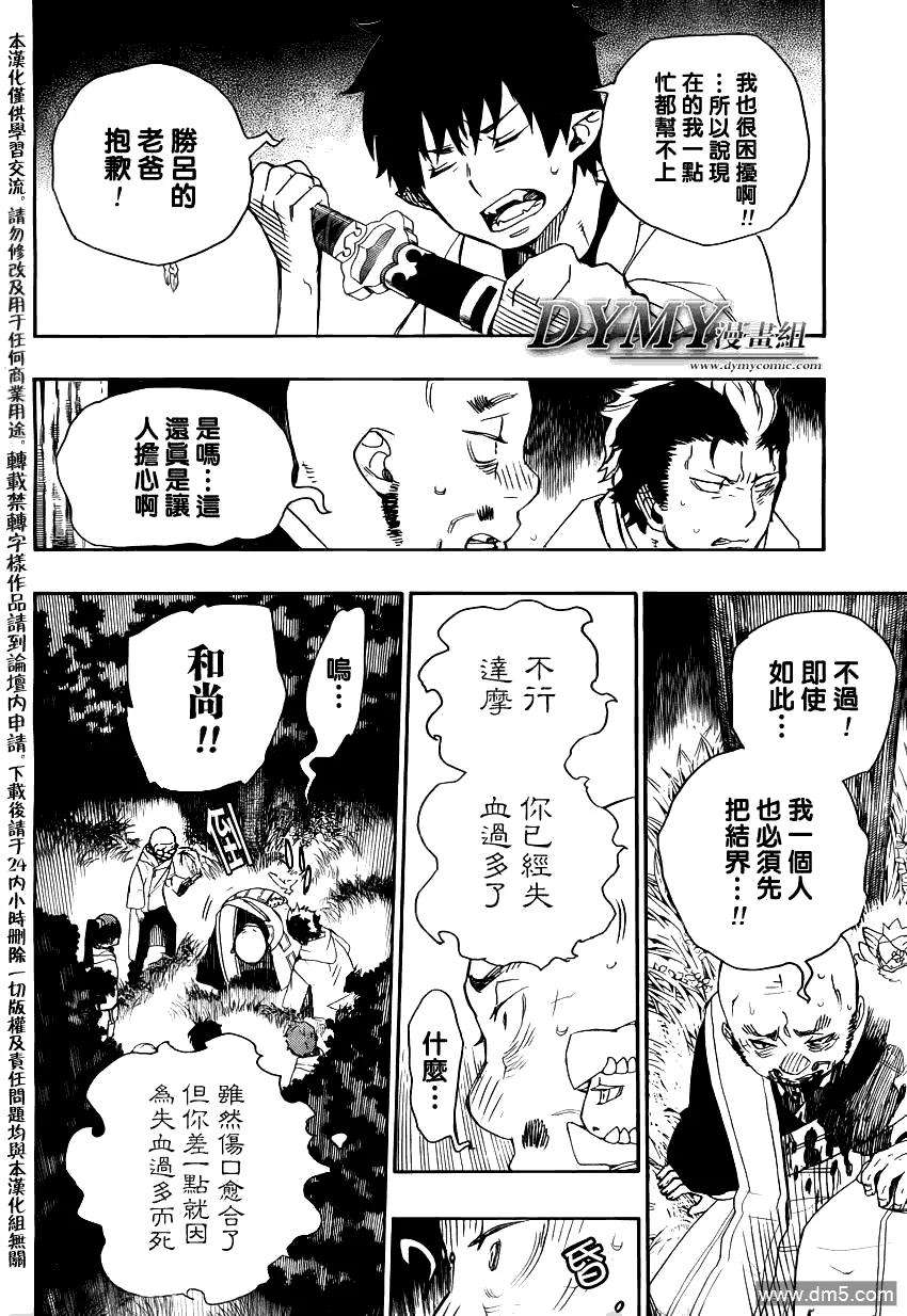 蓝色的除魔师27话 决战金刚深山