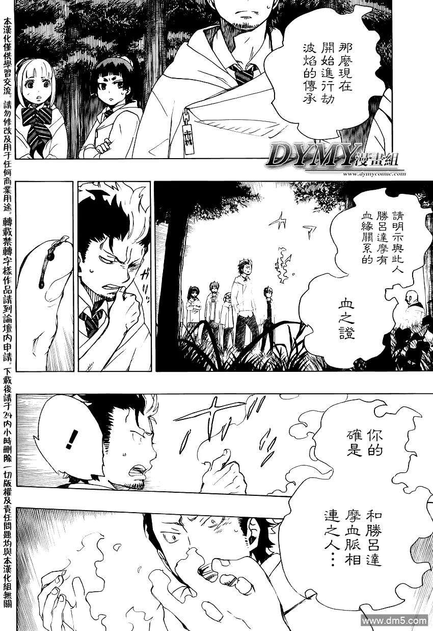 蓝色的除魔师27话 决战金刚深山