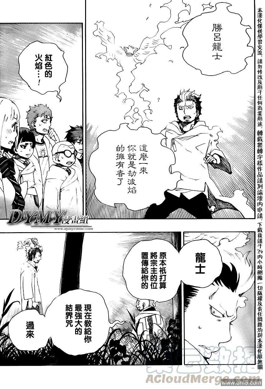 蓝色的除魔师27话 决战金刚深山