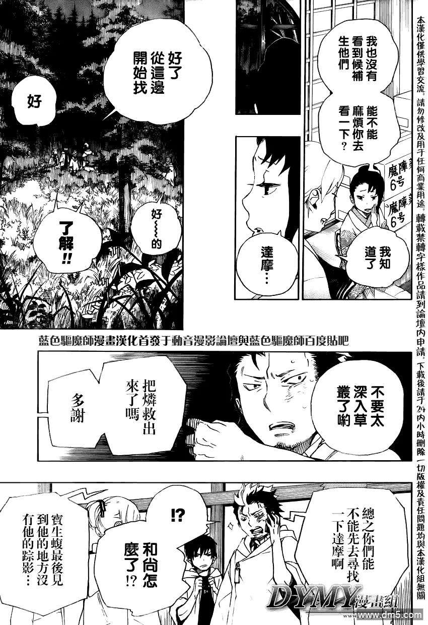 蓝色的除魔师27话 决战金刚深山