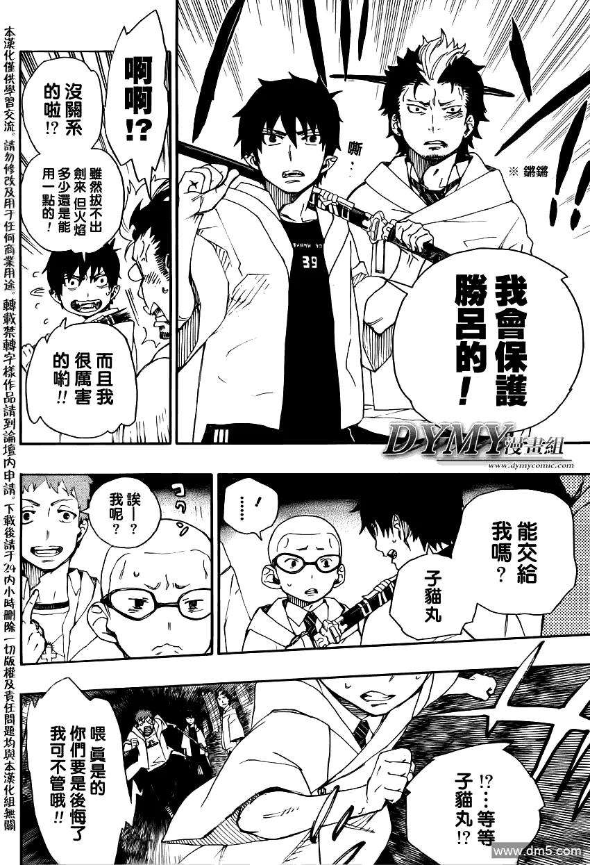 蓝色的除魔师27话 决战金刚深山