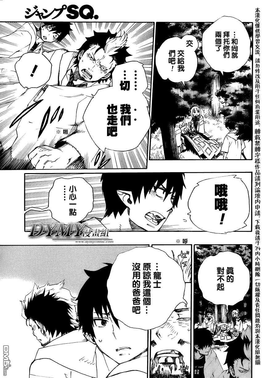 蓝色的除魔师27话 决战金刚深山