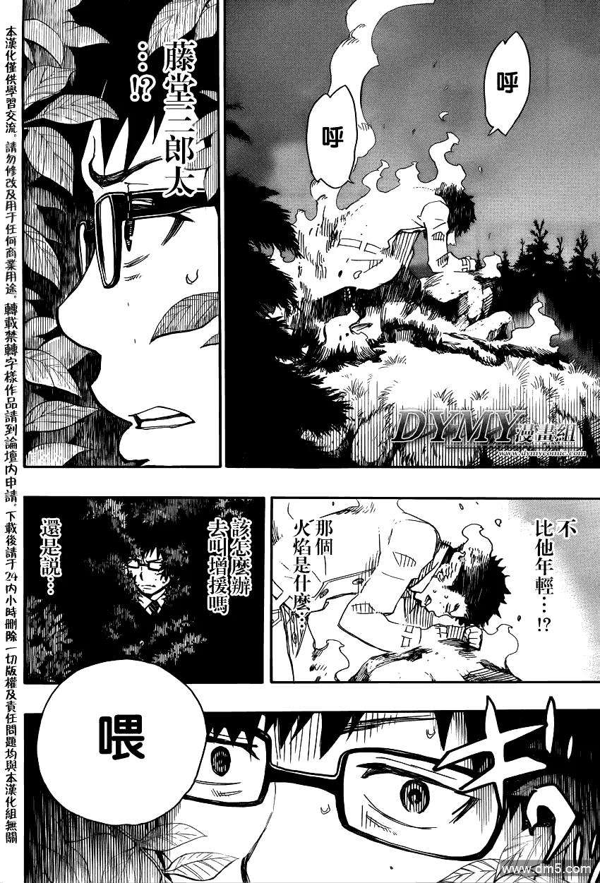 蓝色的除魔师27话 决战金刚深山