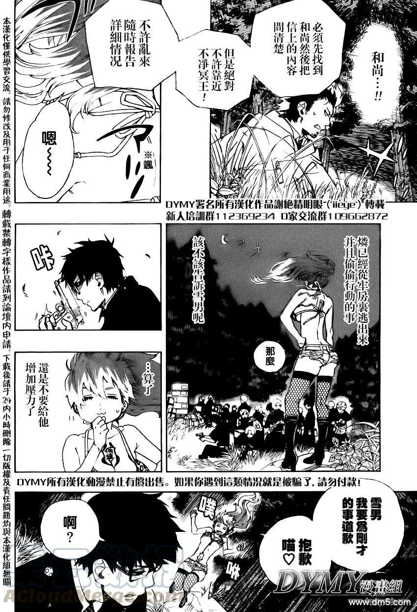 蓝色的除魔师27话 决战金刚深山