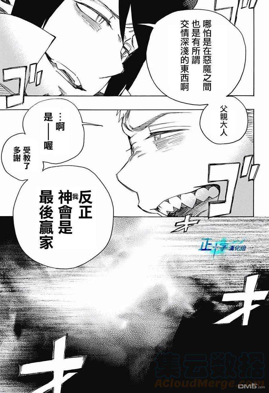 蓝色的除魔师132话