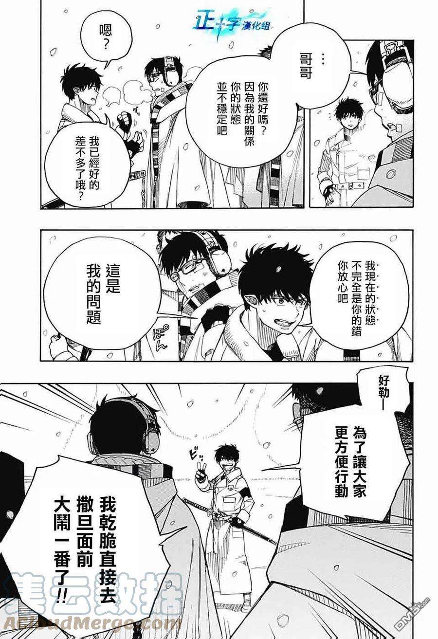 蓝色的除魔师132话