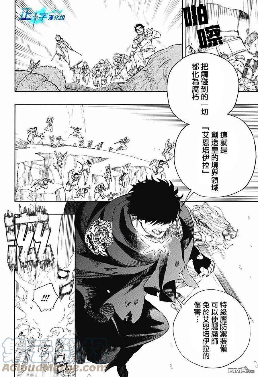 蓝色的除魔师132话