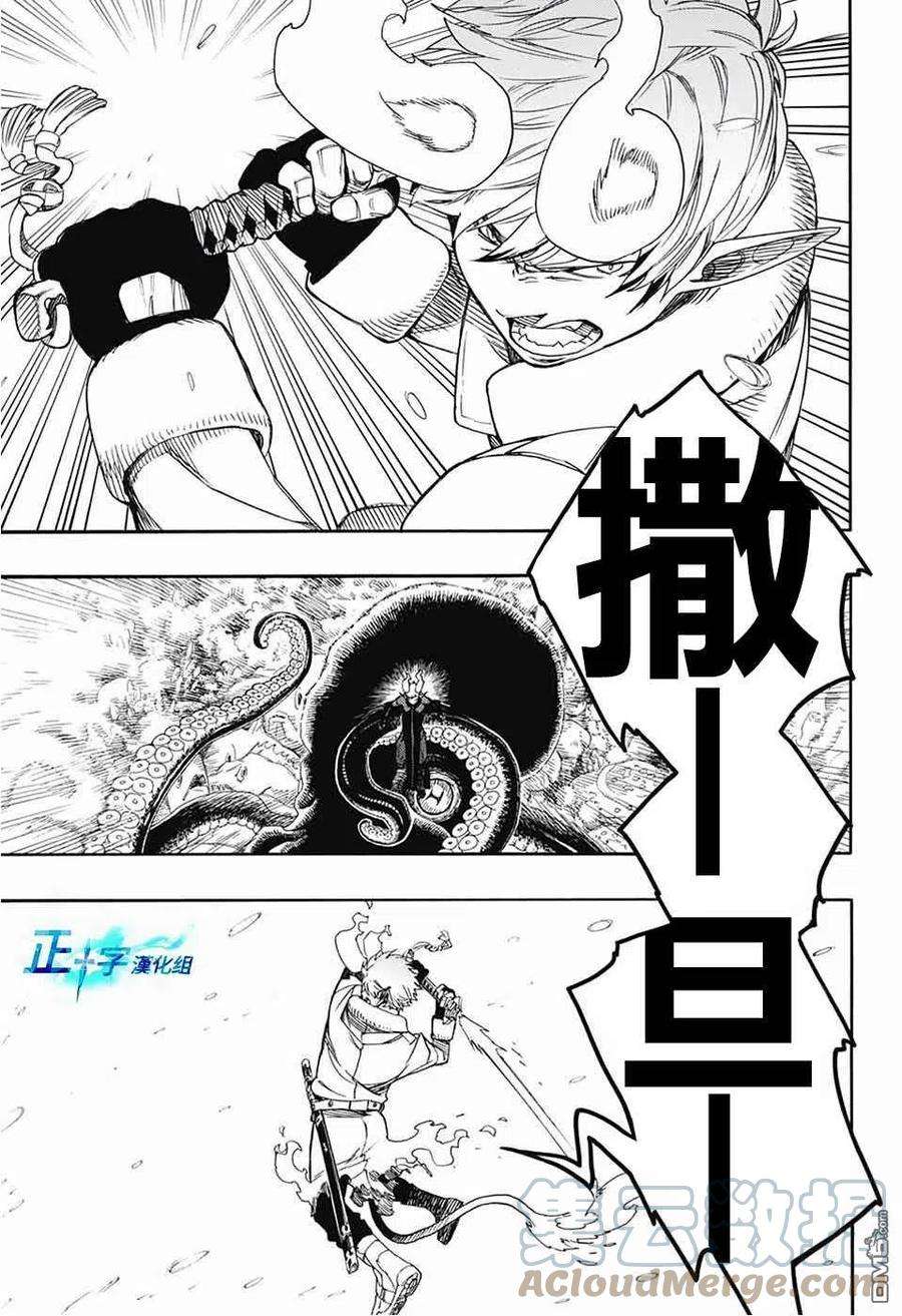 蓝色的除魔师132话