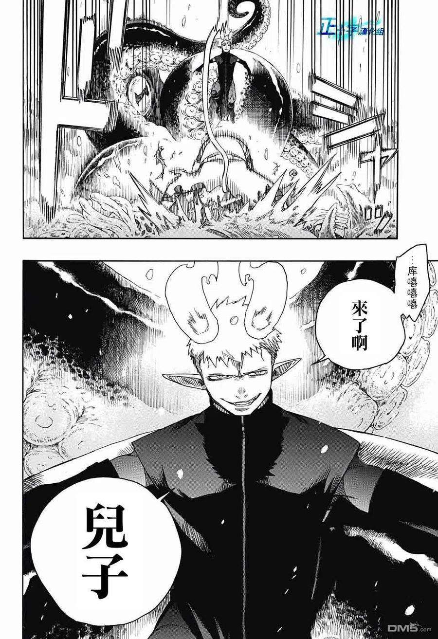 蓝色的除魔师132话