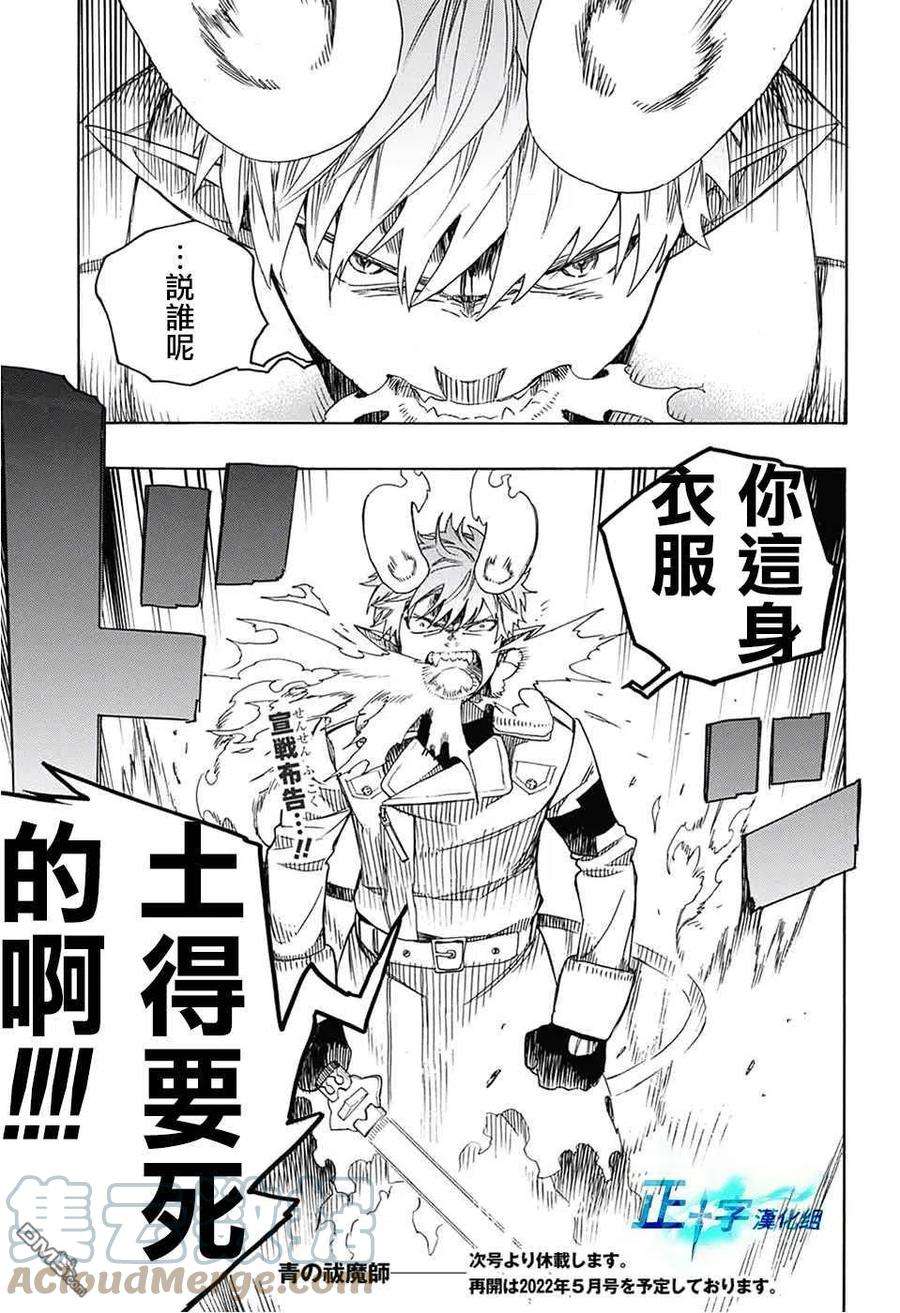 蓝色的除魔师132话