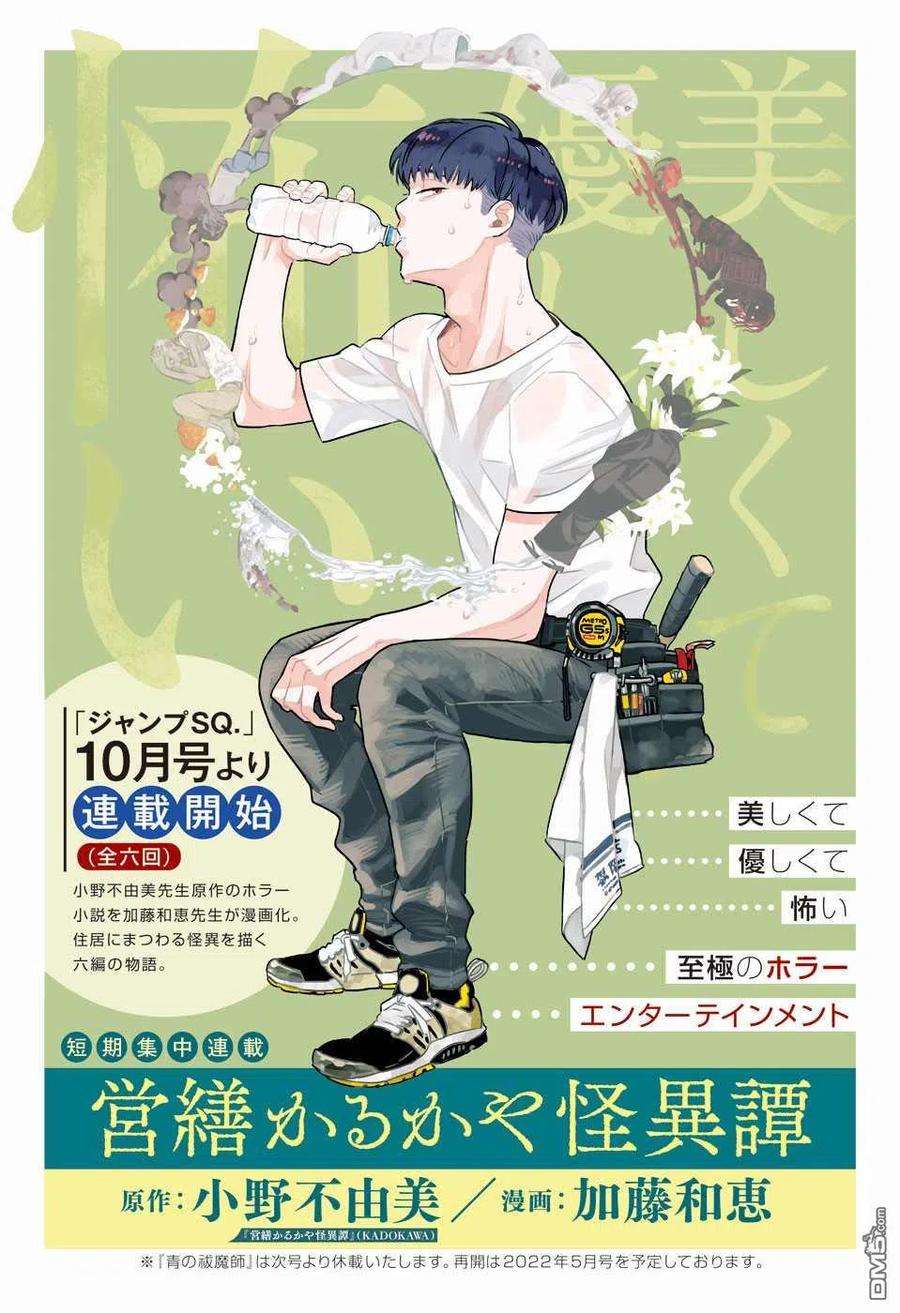 蓝色的除魔师132话