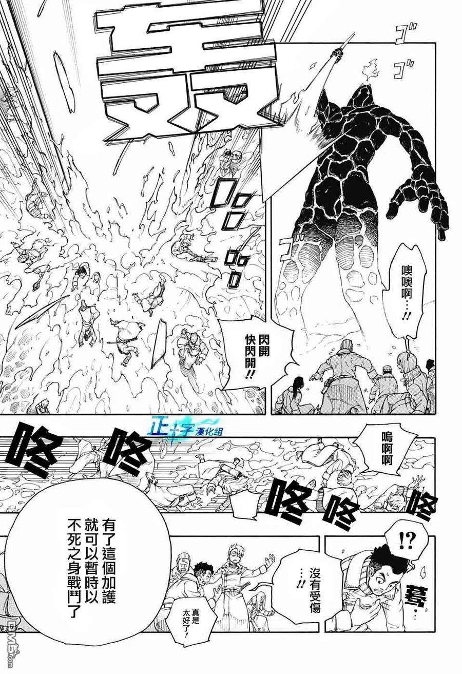 蓝色的除魔师132话