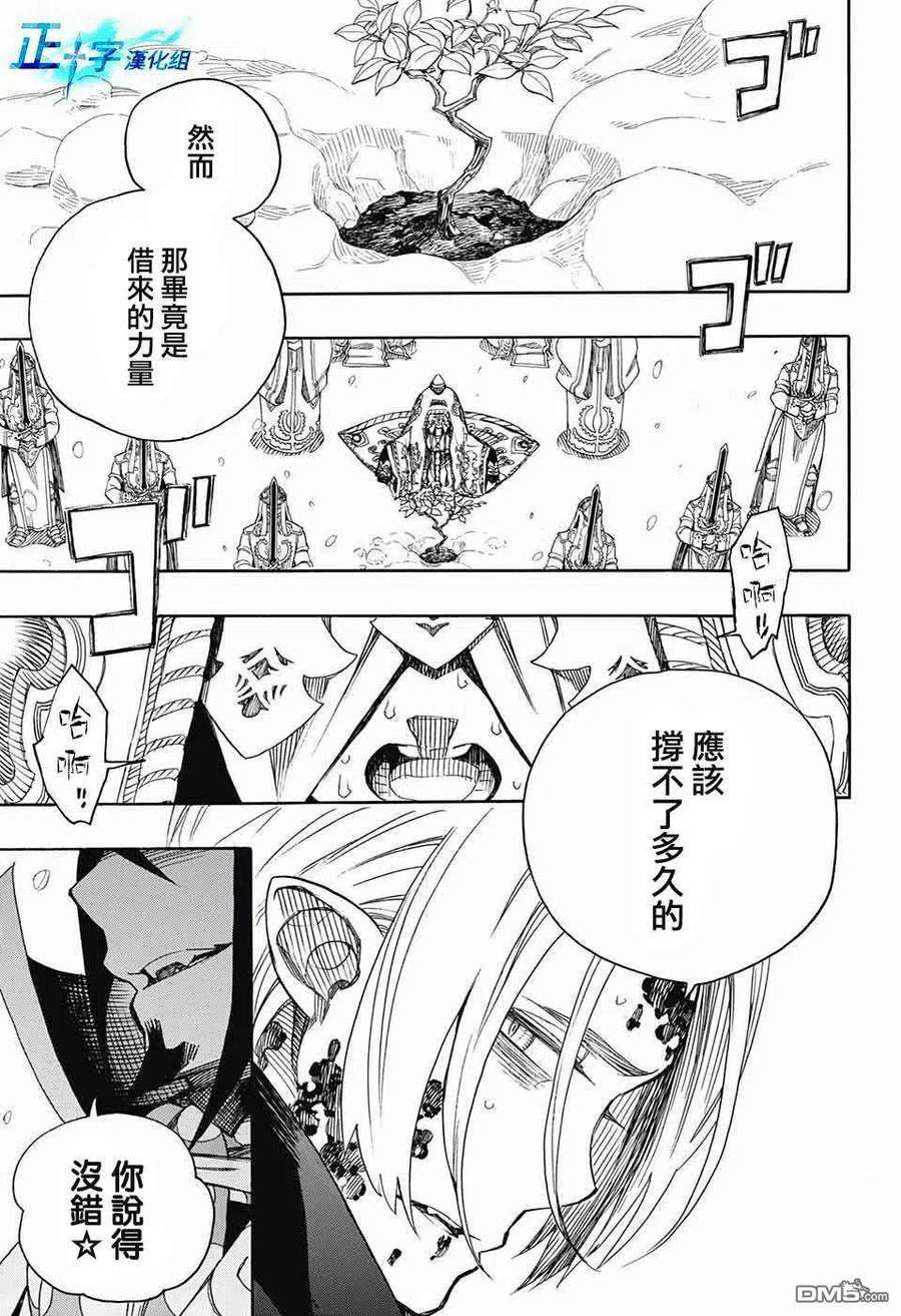 蓝色的除魔师132话