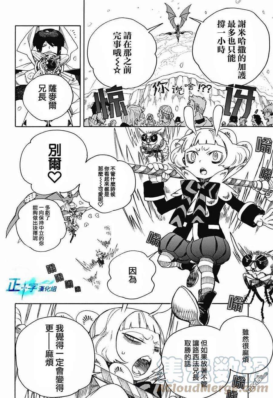 蓝色的除魔师132话