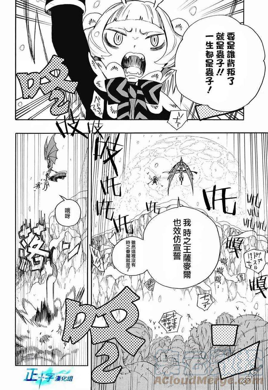 蓝色的除魔师132话