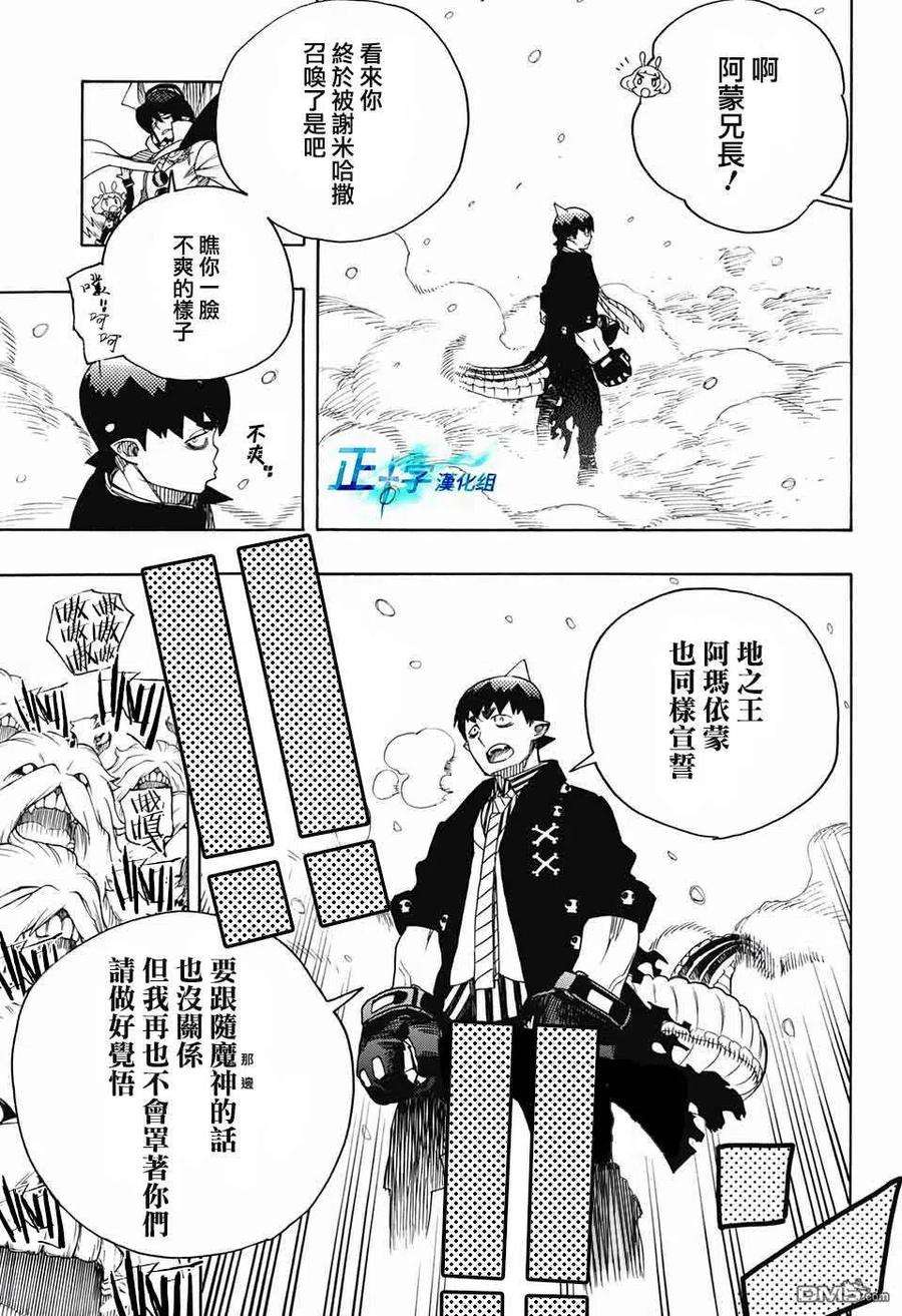 蓝色的除魔师132话