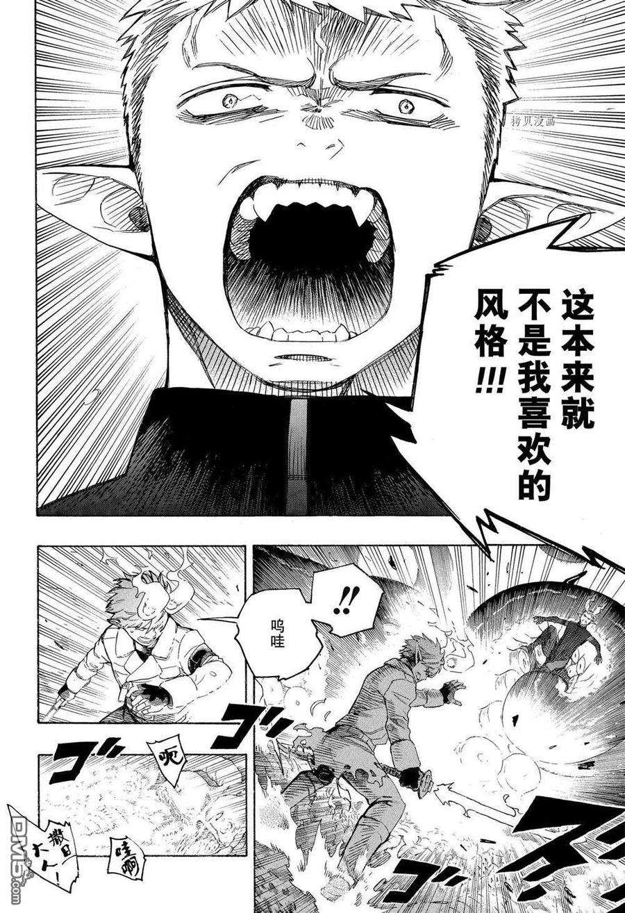 蓝色的除魔师133话