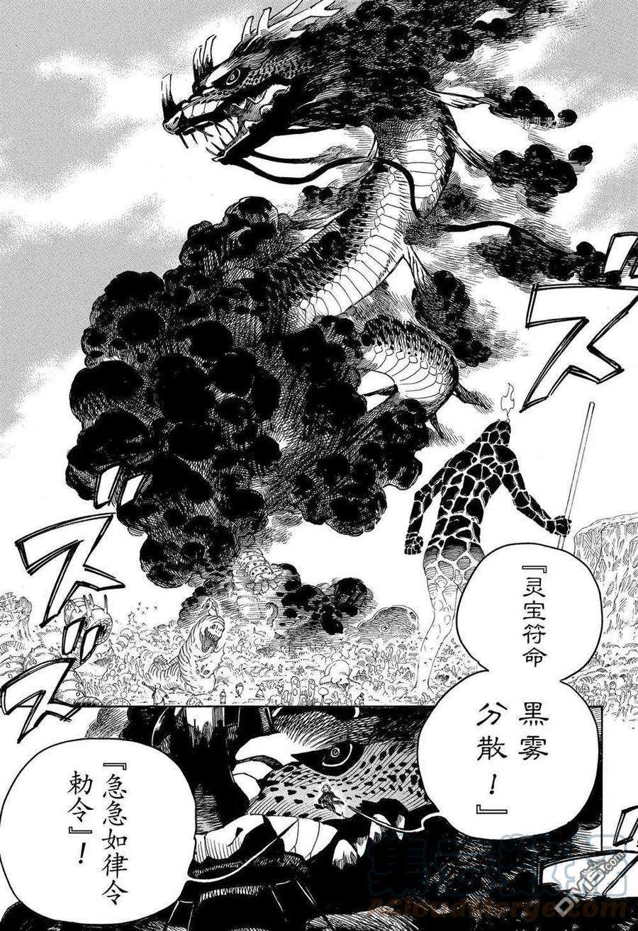 蓝色的除魔师133话