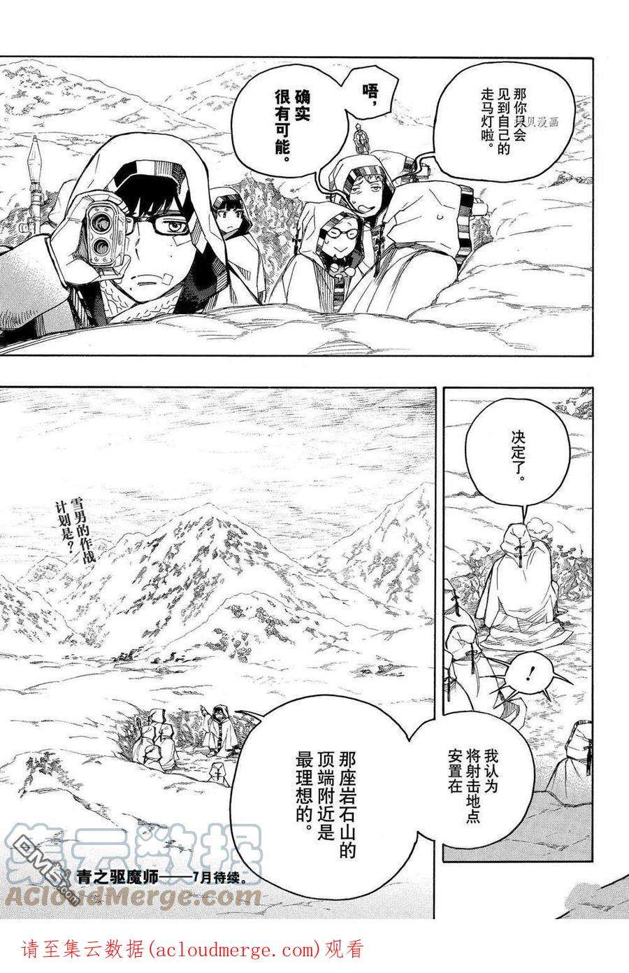 蓝色的除魔师133话