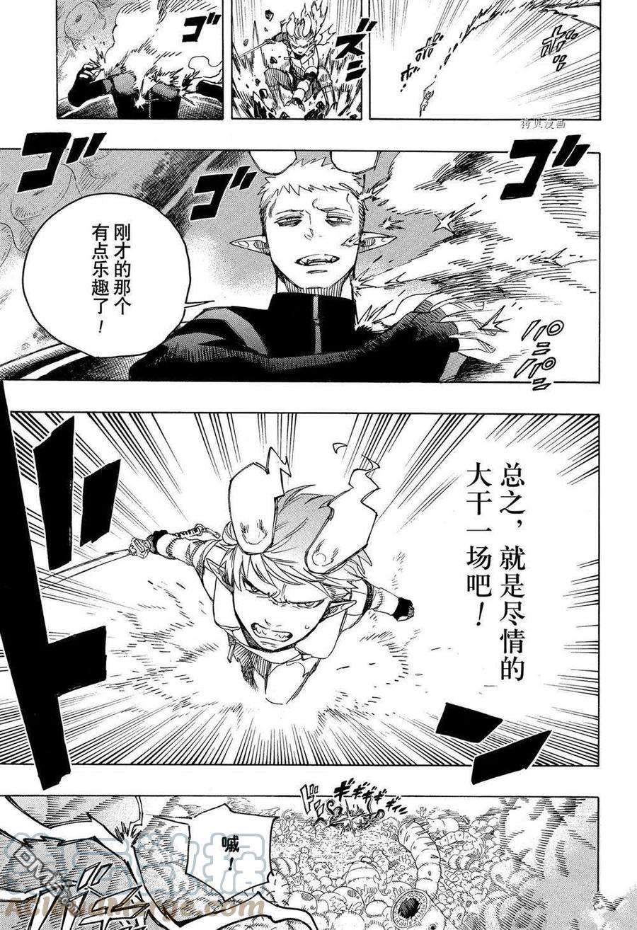 蓝色的除魔师133话