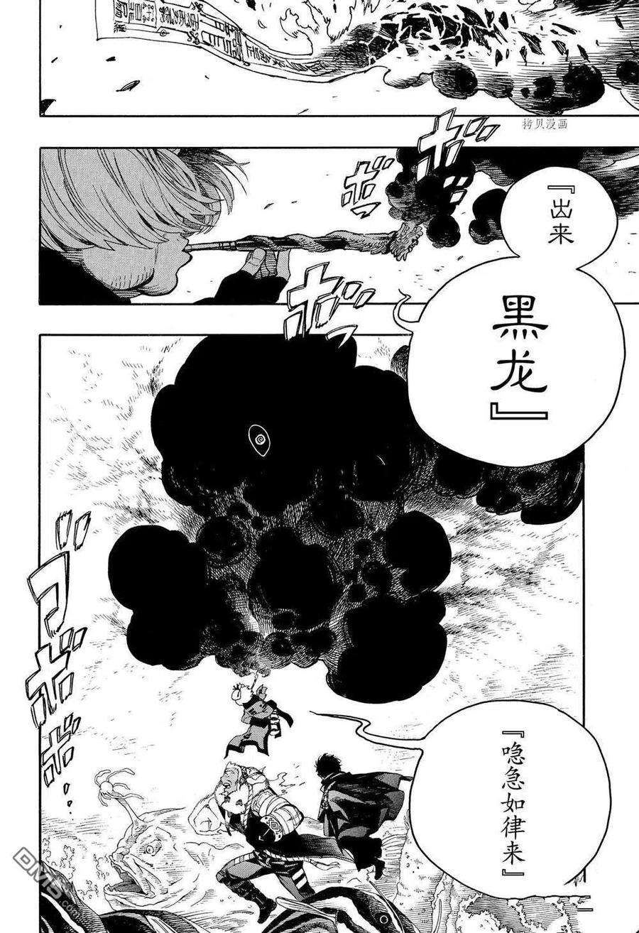 蓝色的除魔师133话