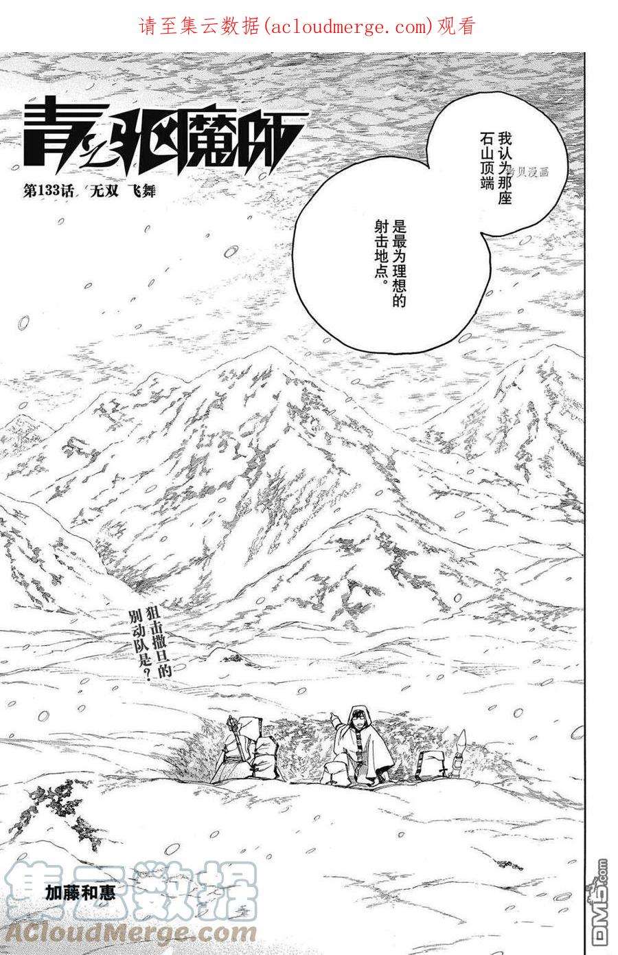 蓝色的除魔师134话