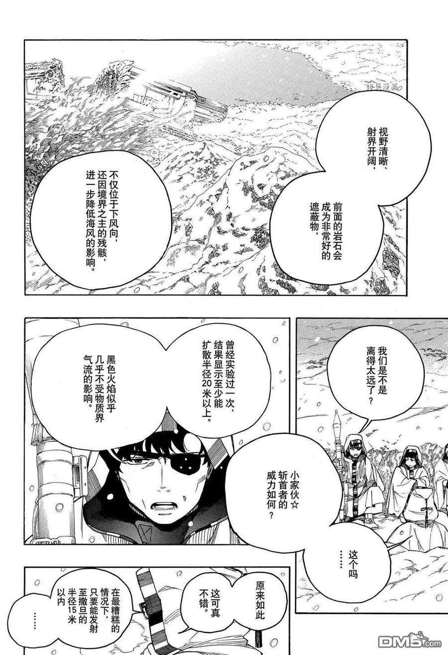 蓝色的除魔师134话