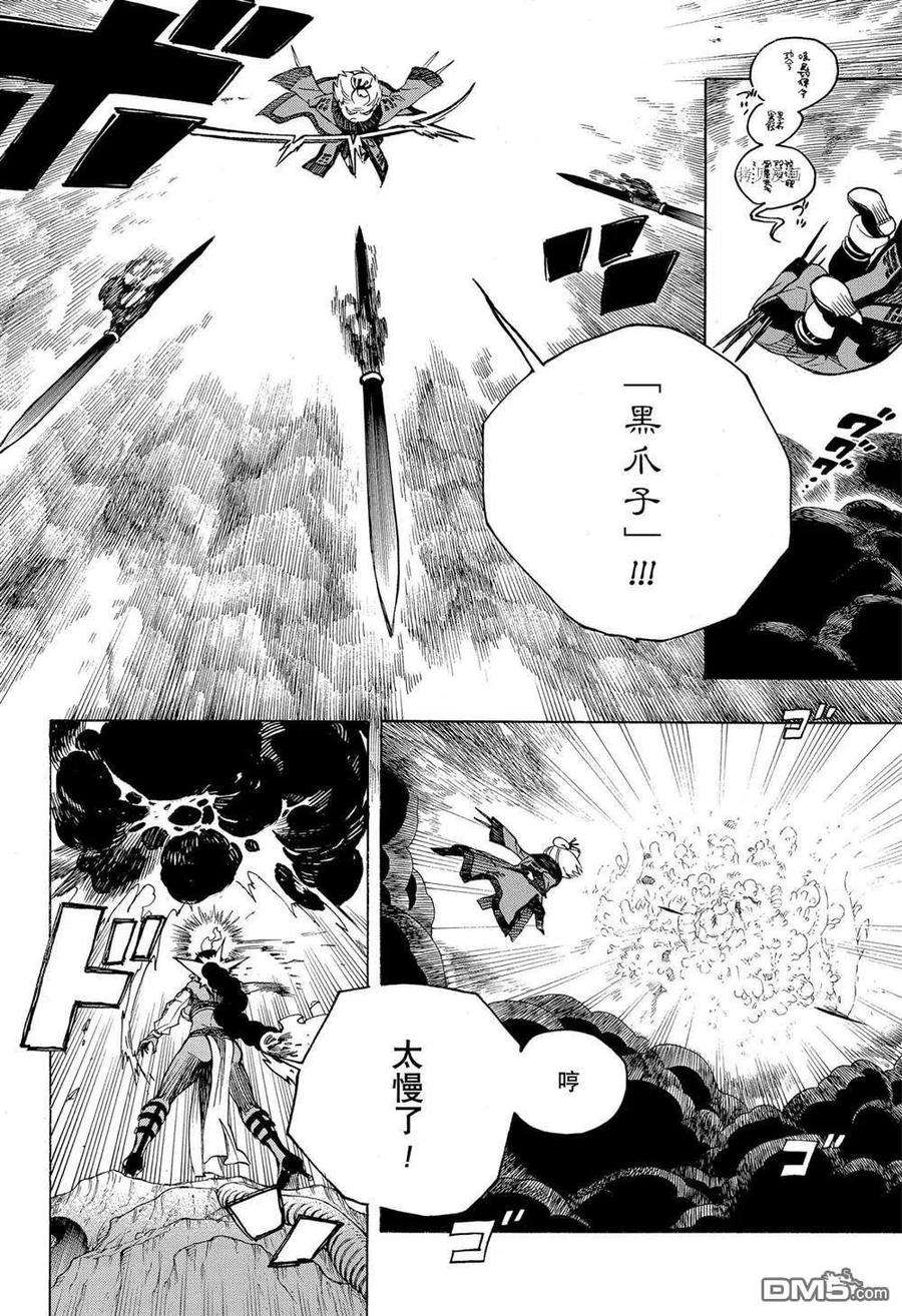 蓝色的除魔师134话