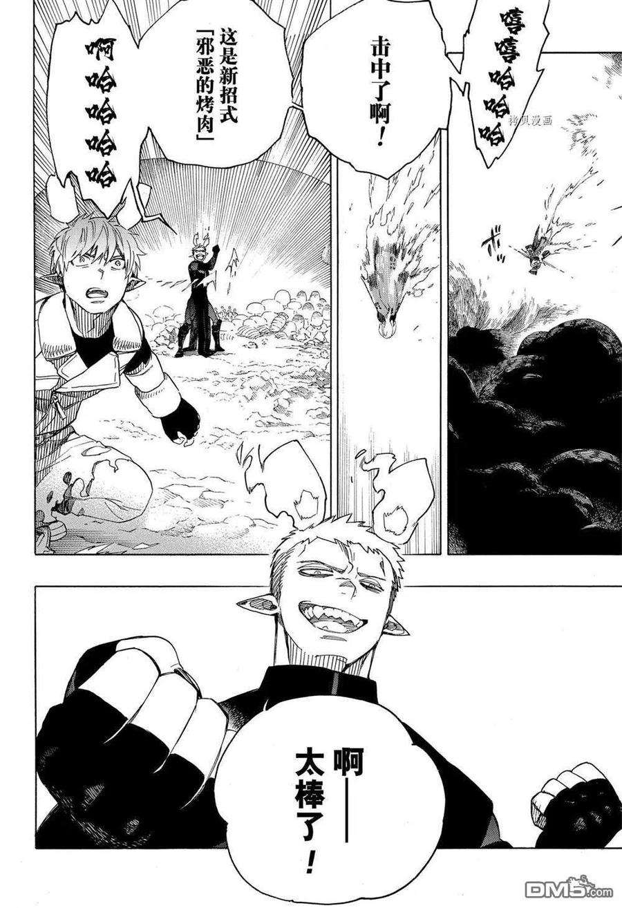 蓝色的除魔师134话